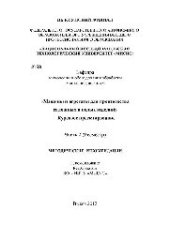 book №58 Машины и агрегаты для производства сплошных и полых изделий. Курсовое проектирование. Часть 2: метод. рекоменд.