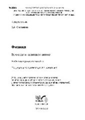 book №2185 Физика: волновая и квантовая оптика: учеб.-метод. пособие