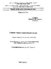 book №438 Охрана труда и окружающей среды. Раздел: Безопасность жизнедеятельности: учеб. пособие