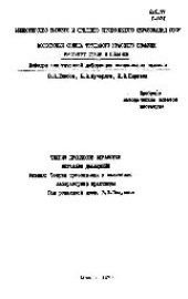 book №926 Теория процессов обработки металлов давлением. Разд. Теория прессования и волочения: лаб. практикум