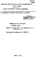 book №404 Материалы по проектированию прокатных цехов. Вып.20: Строительная часть дипломного проекта прокатного цеха: учеб. пособие