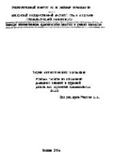 book №490 Теория автоматического управления: учеб. пособие