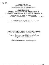 book №427 Сопротивление материалов. Использование ЭВМ для обработки результатов исследований