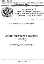 book №635 Физико-химические свойства алмазов: лаб. практикум