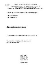 book №2032 Английский язык: метод. рекомендации для преподавателей