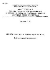 book №82 Минералогия и обогащение руд: лаб. практикум