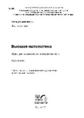 book №80 Высшая математика. Функции комплексного переменного: курс лекций