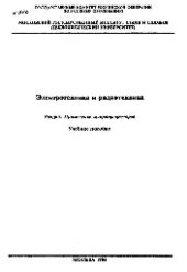 book №570 Электротехника и радиотехника: Разд.: Применение микропроцессоров: учеб. пособие