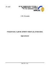 book №1120 Рациональное природопользование: курс лекций