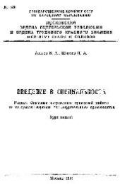 book №90 Введение в специальность: Разд.: Основные направления проектной работы по совершенствованию металлургического производства