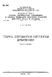 book №588 Теория обработки металлов давлением: учеб. пособие