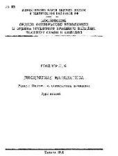 book №65 Дискретная математика: Раздел: Множества, соответствия, отношения: курс лекций