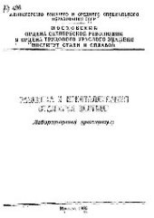 book №426 Разливка и кристаллизация стальных слитков