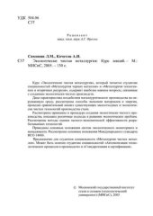 book №318 Экологически чистая металлургия: курс лекций
