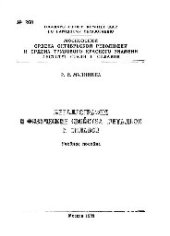 book №260 Металлография и физические свойства металлов и сплавов: Разд.: Тепловые, магнитные и электрические свойства: учеб. пособие