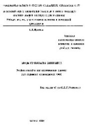 book №33 Методы планирования эксперимента: учеб. пособие