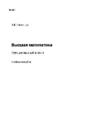 book №447 Высшая математика. Функциональный анализ: учеб. пособие