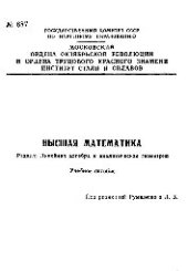 book №687 Высшая математика: Разд: Линейная алгебра и аналитическая геометрия: учеб. пособие