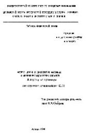 book №695 Физико-химия и технология аморфных и микрокристаллических сплавов: лаб. практикум