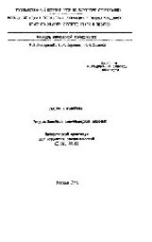 book №285 Теория управления: Разд.: Линейные конечномерные системы: лаб. практикум