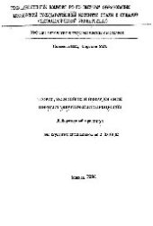 book №610 Теория, технология и оборудование пирометаллургических процессов: лаб. практикум