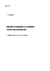 book №1274 Детали машин и основы конструирования: учеб.-метод. пособие