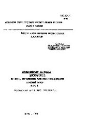 book №278 Методы измерения параметров полупроводников. Ч. 2: Процессы, обусловленные равновесной концентрацией носителей заряда: учеб. пособие