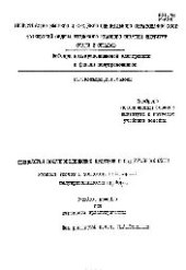 book №9 Технология полупроводниковых приборов и интегральных схем. Разд.: Расчет и технология планарных полупроводниковых приборов