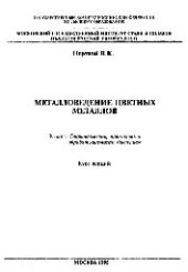 book №677 Металловедение цветных металлов: Разд.: Свариваемость, паяемость и обрабатываемость давлением: курс лекций