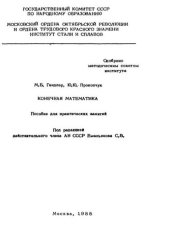 book №982 Конечная математика