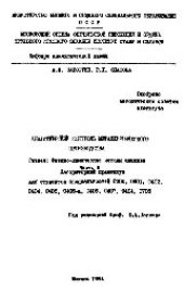 book №553 Аналитический контроль металлургического производства: Разд.: Физико-химические методы анализа: Ч.2: лаб. практикум