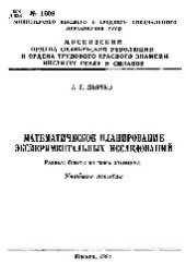 book №1009 Математическое планирование экспериментальных исследований