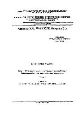 book №979 Металлография: Разд.: Структура реальных металлов, затвердевание, диаграммы фазового равновесия двойных систем: Ч.1: задачник