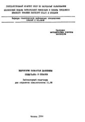 book №1382 Технология обработки давлением спецсталей и сплавов: лаб. практикум