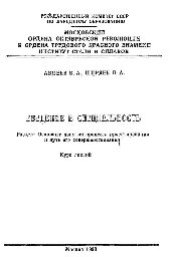 book №432 Введение в специальность: Разд.: Основные понятия процесса проектирования и пути его совершенствования: курс лекций