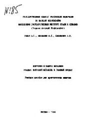 book №185 Коррозия и защита металлов: Разд.: Коррозия металлов в газовых средах: учеб. пособие