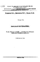 book №1289 Высшая математика: Разд.: Векторная алгебра и аналитическая геометрия, обобщенные декартовы координаты: учеб. пособие