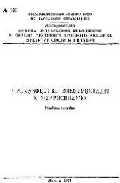 book №156 Производство электростали и ферросплавов: Разд.: Технологические расчеты с применением ЭВМ: учеб. пособие