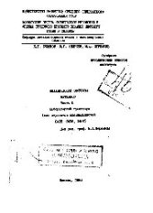 book №450 Механические свойства металлов: Ч.2