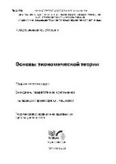 book №1745 Основы экономической теории: сб. тестов и задач