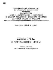 book №321 Охрана труда и окружающей среды