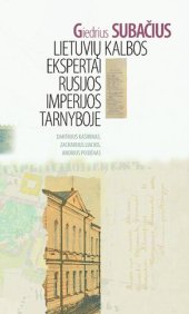 book Lietuvių kalbos ekspertai Rusijos imperijos tarnyboje : Dmitrijus Kaširinas, Zacharijus Liackis, Andrius Poidėnas