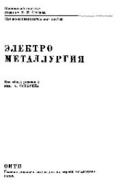book Вып.  2: Электрометаллургия