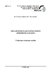 book №1666 Аналитическая геометрия и линейная алгебра: учеб.-метод. пособие