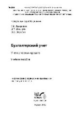 book №208 Бухгалтерский учет. Учет основных средств: учеб. пособие