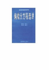 book 偏微分方程选讲