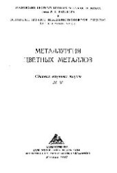 book Вып.26: Металлургия цветных металлов