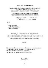 book №59 Теория, технология и оборудование для производства прямошовных сварных труб большого диаметра в линии ТЭСА-1420. Часть 1: учеб. пособие