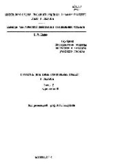 book №376 Обработка давлением специальных сталей и сплавов. Ч. 1: Обработка давлением специальных сталей и сплавов: курс лекций