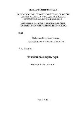 book №62 Физическая культура: метод. указ.